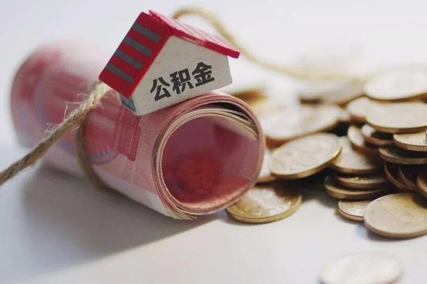 住房公积金申报流程图_德宏公积金代办在职离职封存服务